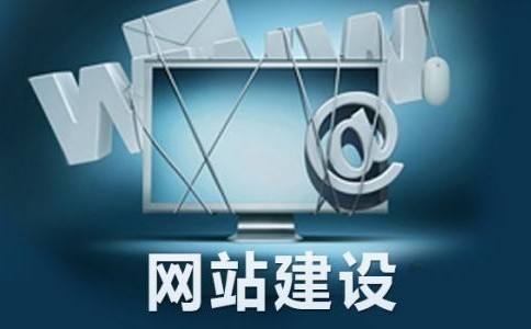 企业做网站建设需注意哪些重点事项？